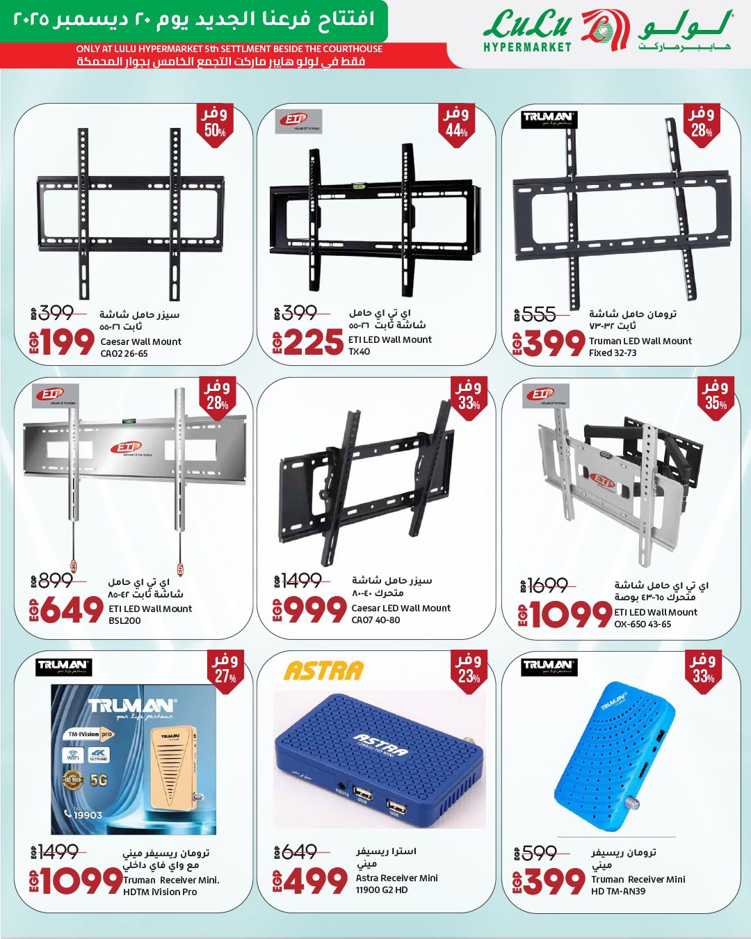 lulu-hypermarket offers from 20dec to 27dec 2025 عروض لولو هايبر ماركت من 20 ديسمبر حتى 27 ديسمبر 2025 صفحة رقم 23